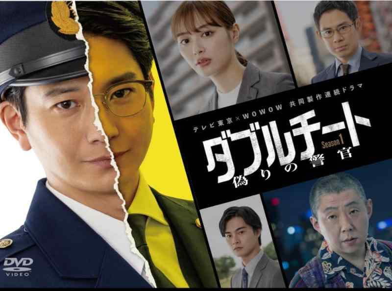 【中古】テレビ東京×WOWOW 共同製作連続ドラマ ダブルチート 偽りの警官 Season1 DVD-BOX [DVD]