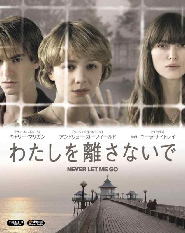 乐天商城 - 【中古】わたしを離さないで （初回生産仕様） [Blu-ray]