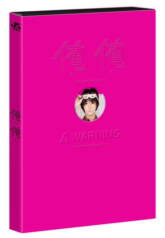 【中古】【メーカー特典あり】「俺俺」【"どこに出てた?『俺俺』レアマーク・クリップ(アマゾンオリジナルカラー)"付き】初回版(完全生産) [Blu-ray]