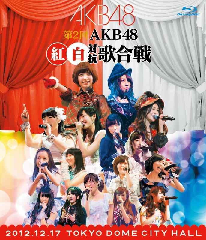 【中古】第2回 AKB48 紅白対抗歌合戦 (Blu-ray Disc2枚組)