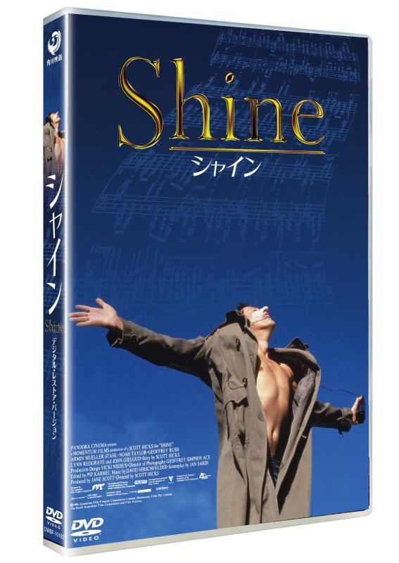 樂天商城 - 【中古】シャイン　―デジタル・レストア・バージョン― [DVD]