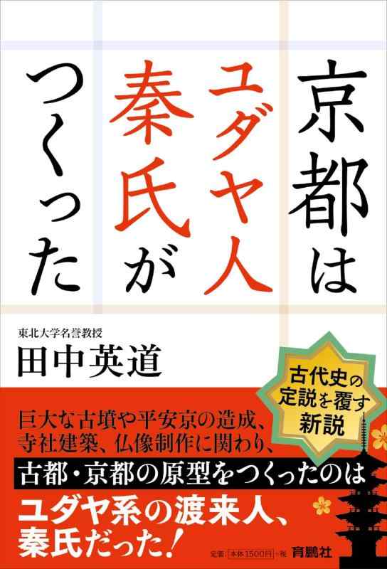 樂天商城 - 【中古】京都はユダヤ人秦氏がつくった