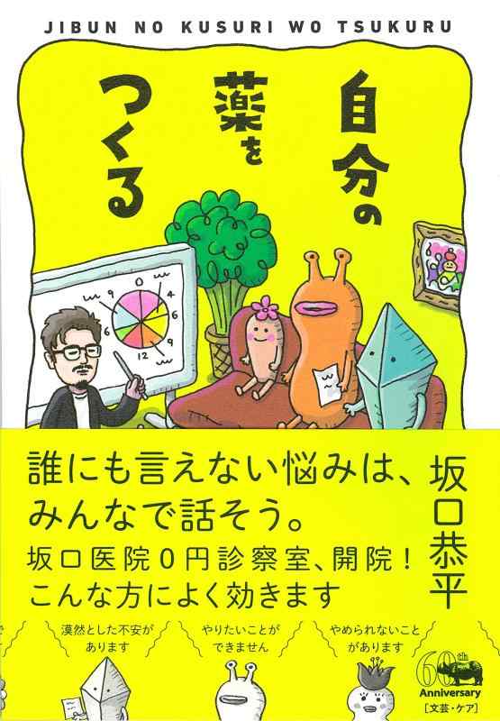 Rakuten - 【中古】自分の薬をつくる