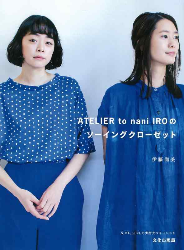 【中古】ATELIER to nani IROのソーイングクローゼット