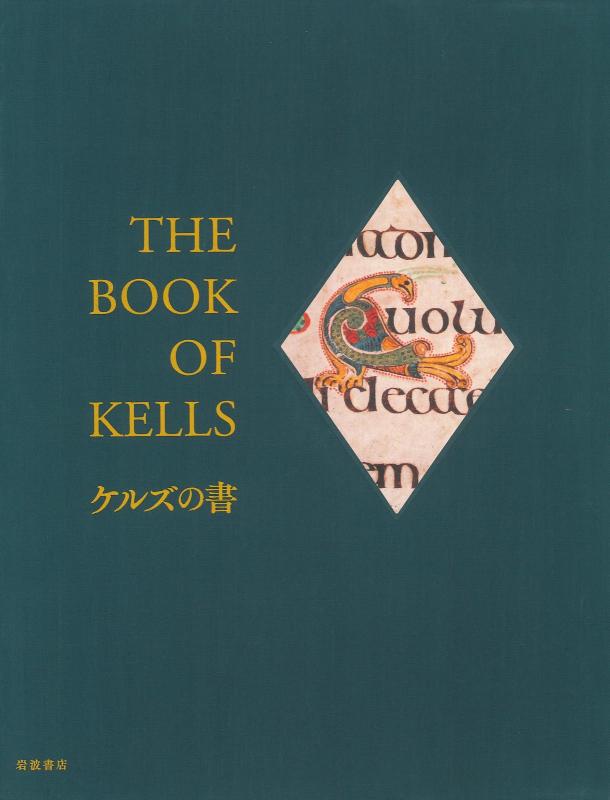 楽天市場】ケルズの書の通販