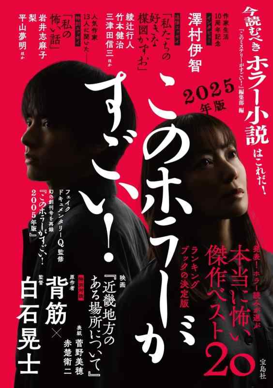 樂天商城 - 【中古】このホラーがすごい 2025年版