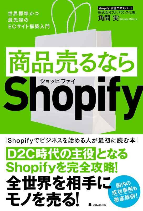 【中古】商品売るならShopify