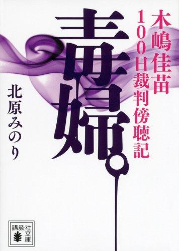 楽天市場】木嶋佳苗 礼讃の通販