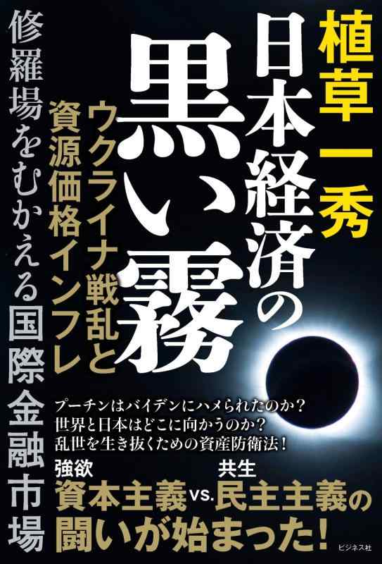 【中古】日本経済の黒い霧