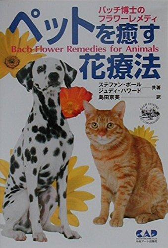 楽天市場】バッチ博士の花の治療薬の通販