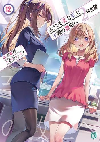 【中古】ようこそ実力至上主義の教室へ 2年生編 ライトノベル 全14冊セット (KADOKAWA/メディアファクトリー)