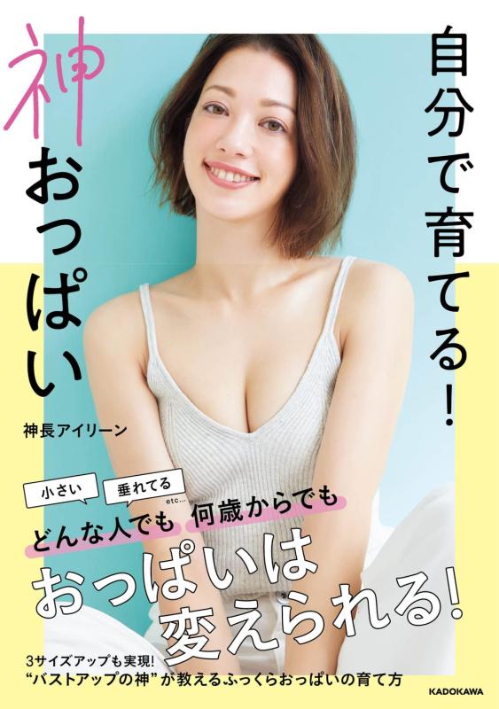 Rakuten - 【中古】自分で育てる 神おっぱい
