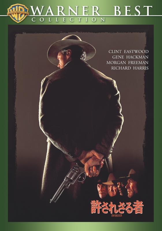 【中古】許されざる者 [DVD]