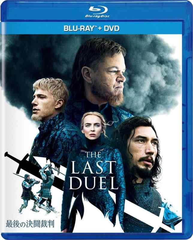 【中古】最後の決闘裁判 ブルーレイ+DVDセット [Blu-ray]