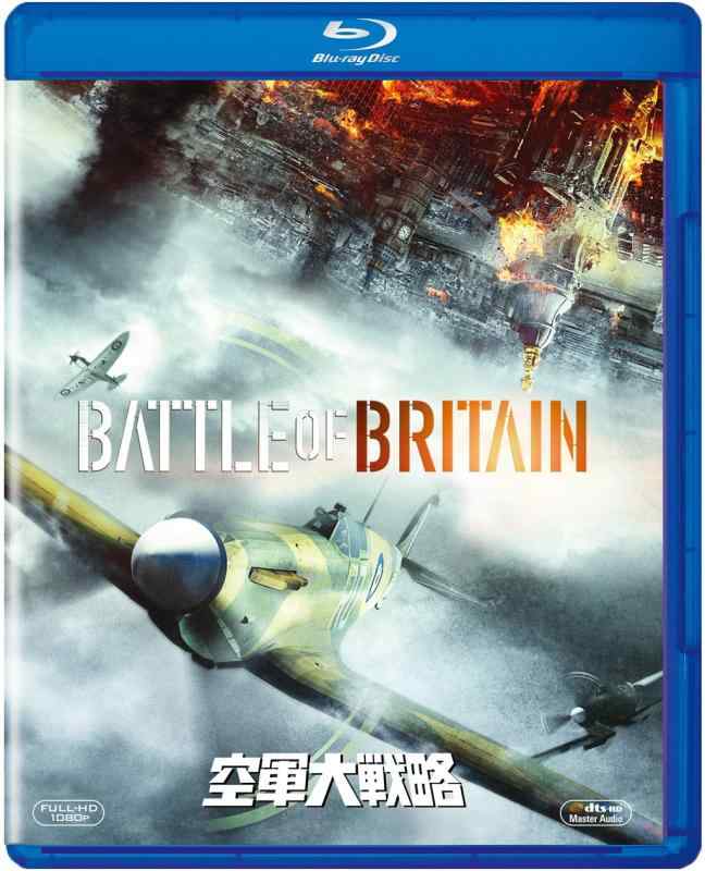 【中古】空軍大戦略 [Blu-ray]