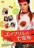 【中古】エイプリルの七面鳥 [DVD]