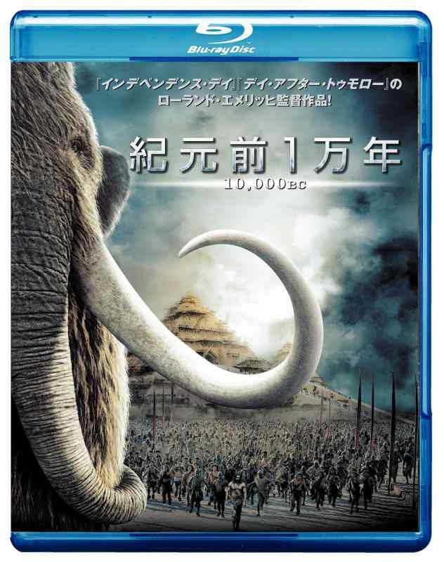 【中古】紀元前1万年 [Blu-ray]