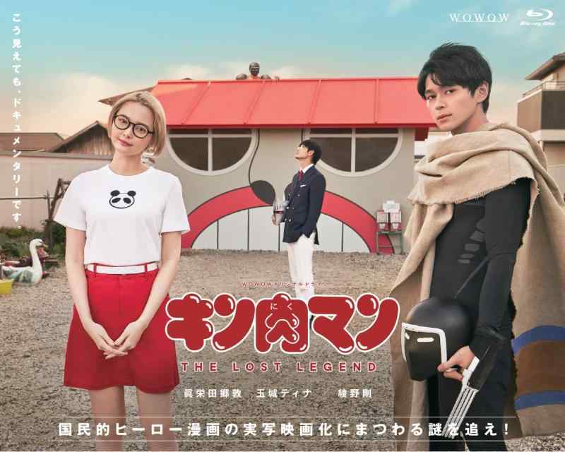 【中古】WOWOWオリジナルドラマ キン肉マン THE LOST LEGEND Blu-ray BOX