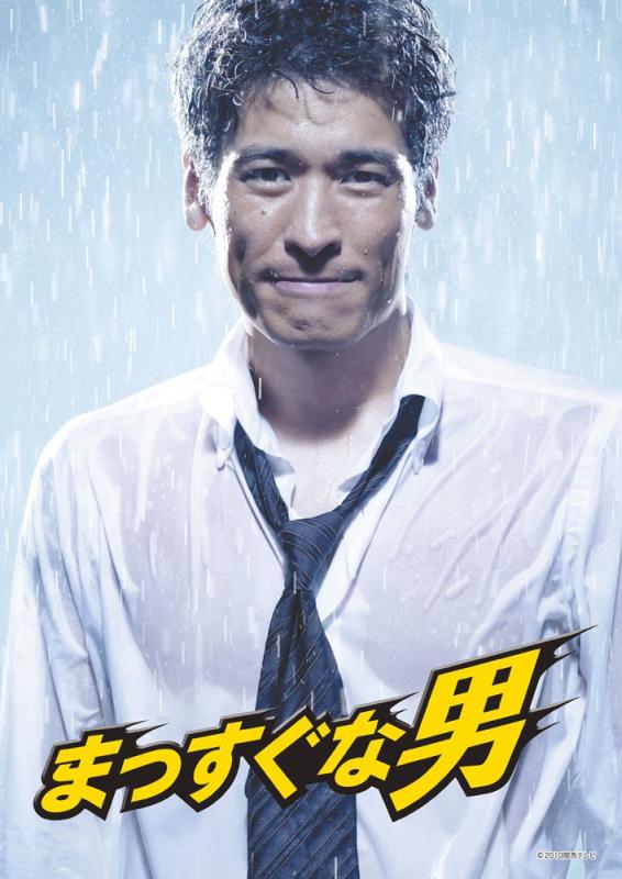 【中古】まっすぐな男DVD-BOX