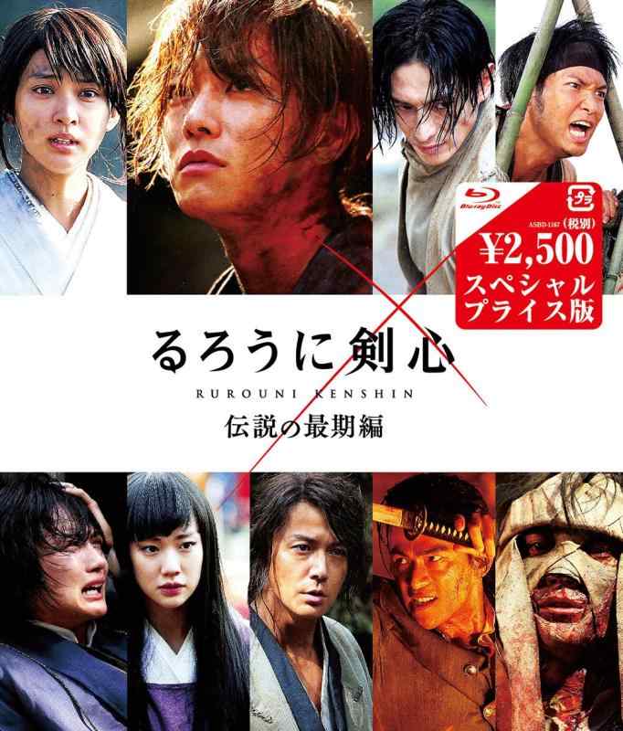 Rakuten - 【中古】るろうに剣心 伝説の最期編 Blu-rayスペシャルプライス版