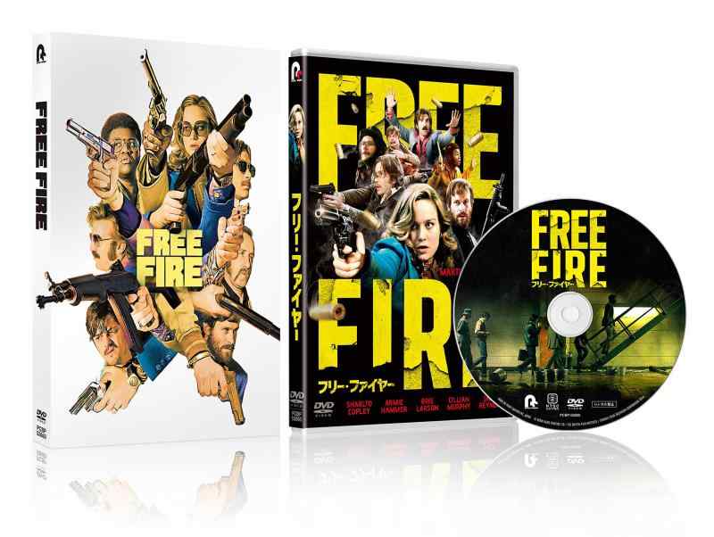 【中古】フリー・ファイヤー [DVD]