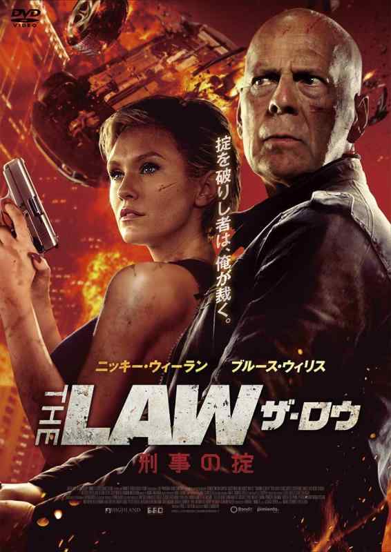 【中古】THE LAW 刑事の掟 [DVD]