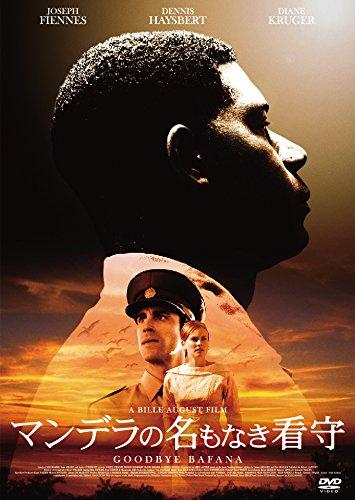 【中古】マンデラの名もなき看守 [DVD]