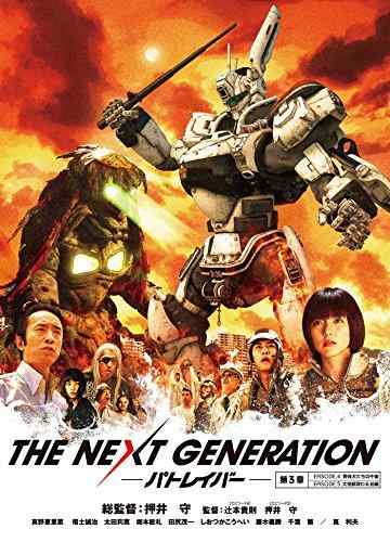 【中古】THE NEXT GENERATION パトレイバー/第3章 [DVD]