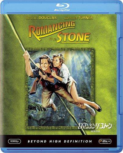 【中古】ロマンシング・ストーン 秘宝の谷 [Blu-ray]