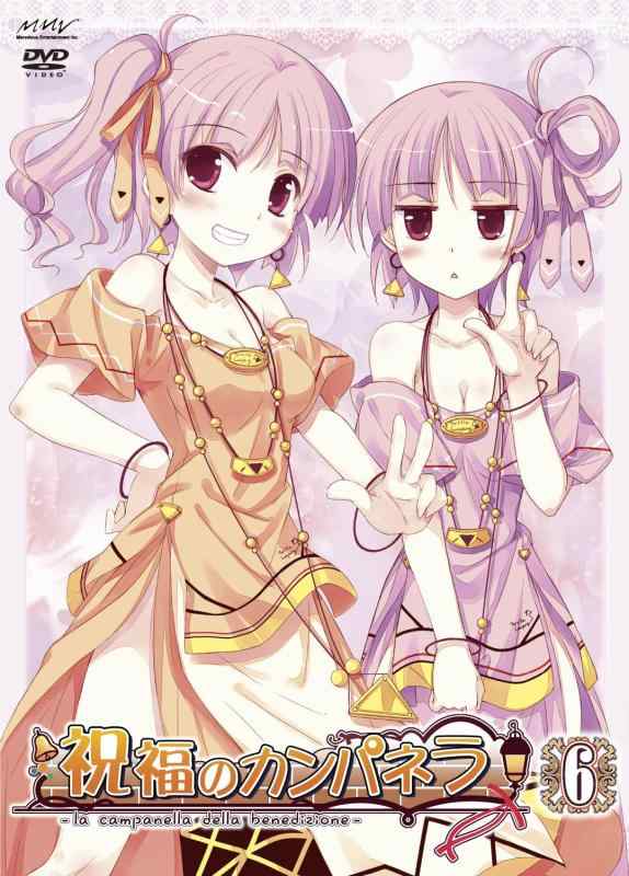 【中古】祝福のカンパネラ 第6巻 [DVD]