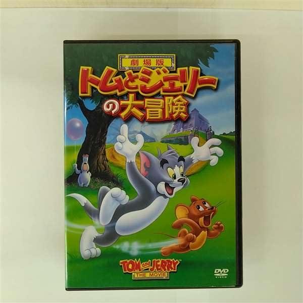 【中古】トムとジェリーの大冒険