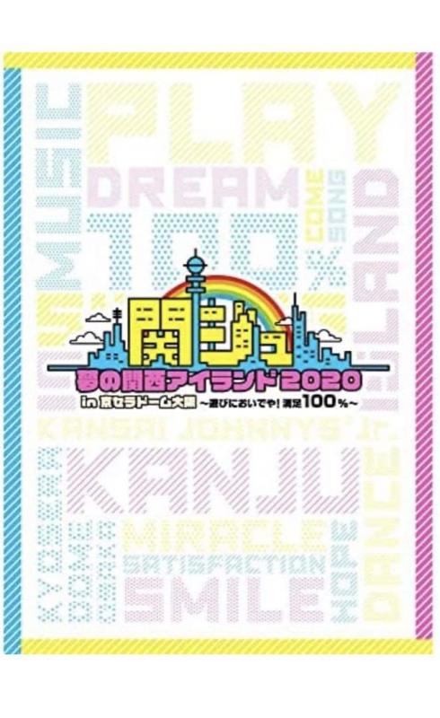 楽天市場】夢の関西アイランドの通販