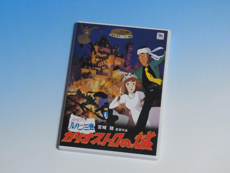 【中古】ルパン三世 - カリオストロの城 [DVD]