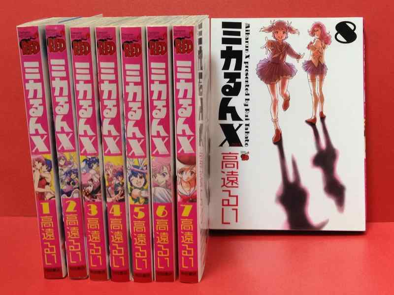 【中古】ミカるんX コミック 1-8巻セット (チャンピオンREDコミックス)