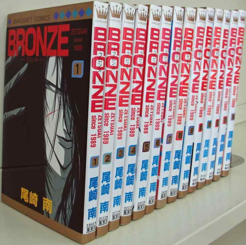 【中古】BRONZE ZETSUAI since 1989 コミック 全14巻完結セット (マーガレットコミックス)