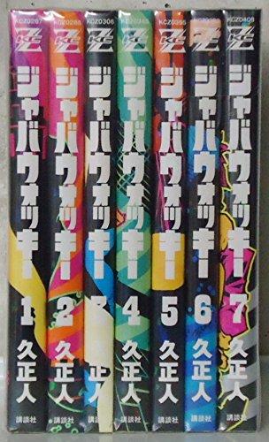 【中古】ジャバウォッキー コミック 1-7巻セット (マガジンZコミックス)