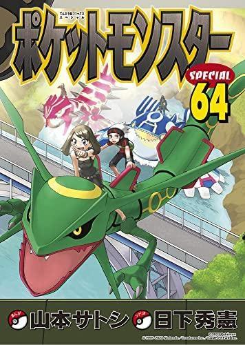 [중고] 포켓 몬스터 스페셜 코믹 1-64 권 세트