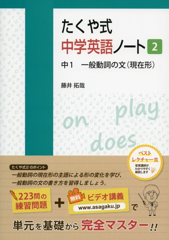 【中古】たくや式中学英語ノート2 中1 一般動詞の文(現在形) (たくや式中学英語ノートシリーズ)
