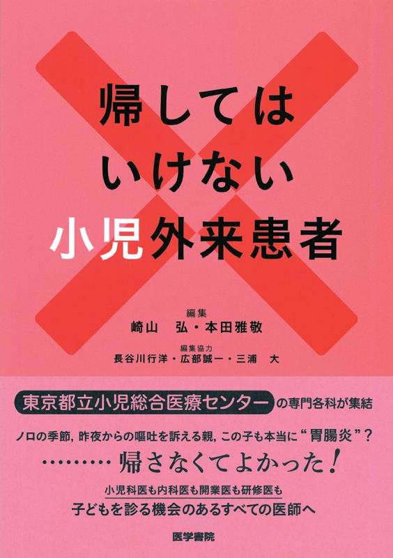 帰してはいけない小児外来患者