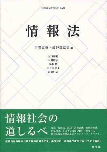 【中古】情報法