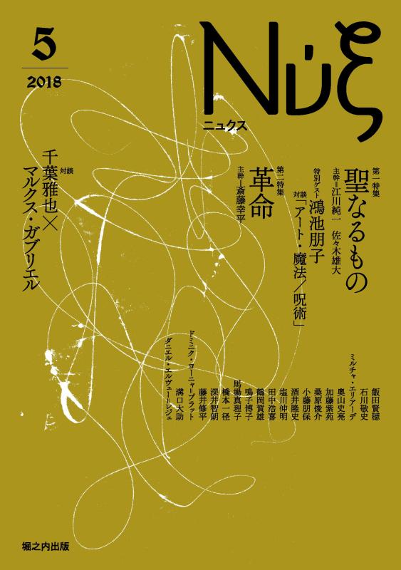 【中古】nyx 第5号 (ニュクス)