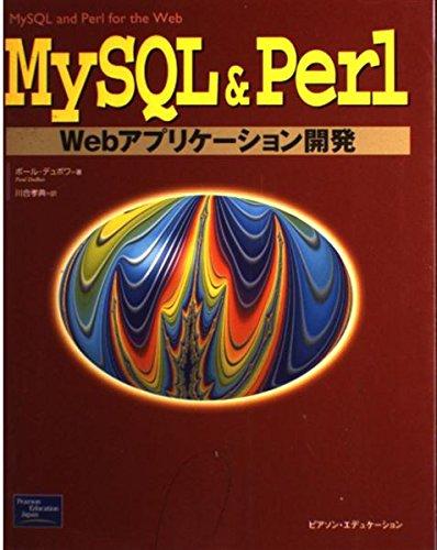 MySQL&amp;Perl Webアプリケーション開発