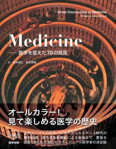 ����š�Medicine: ��ؤ��Ѥ���70��ȯ��