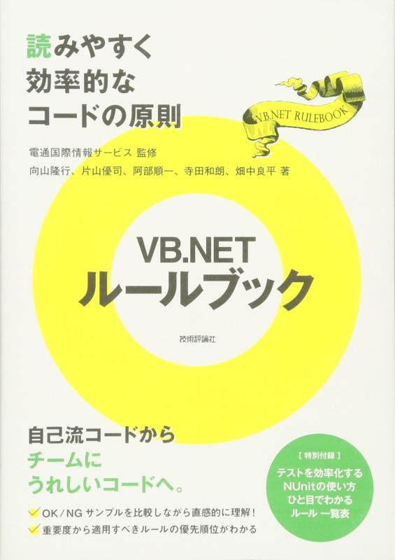 ����š�VB.NET�롼��֥å������ɤߤ䤹����ΨŪ�ʥ����ɤθ�§