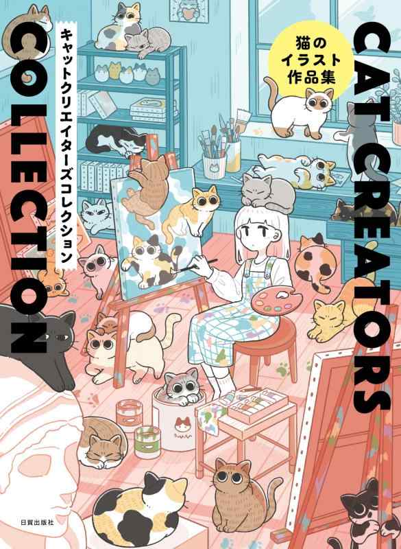 [중고] 고양이의 일러스트 작품집 CAT CREATORS COLLECTION(캣 크리에이터즈 컬렉션)