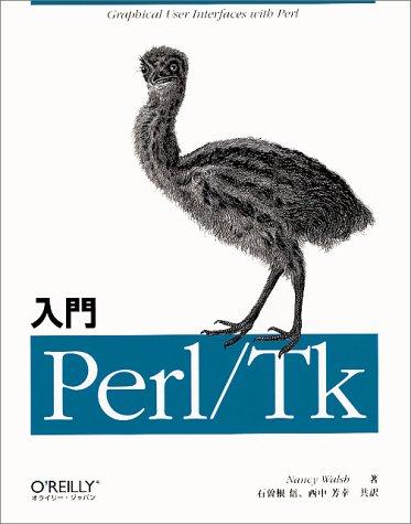 Rakuten - 【中古】入門Perl/Tk