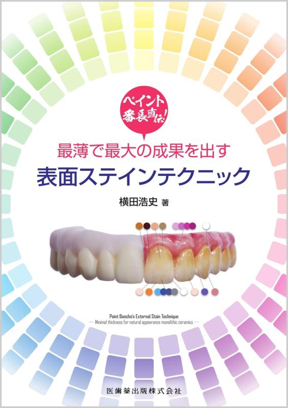 樂天商城 - 【中古】ペイント番長直伝 最薄で最大の成果を出す表面ステインテクニック