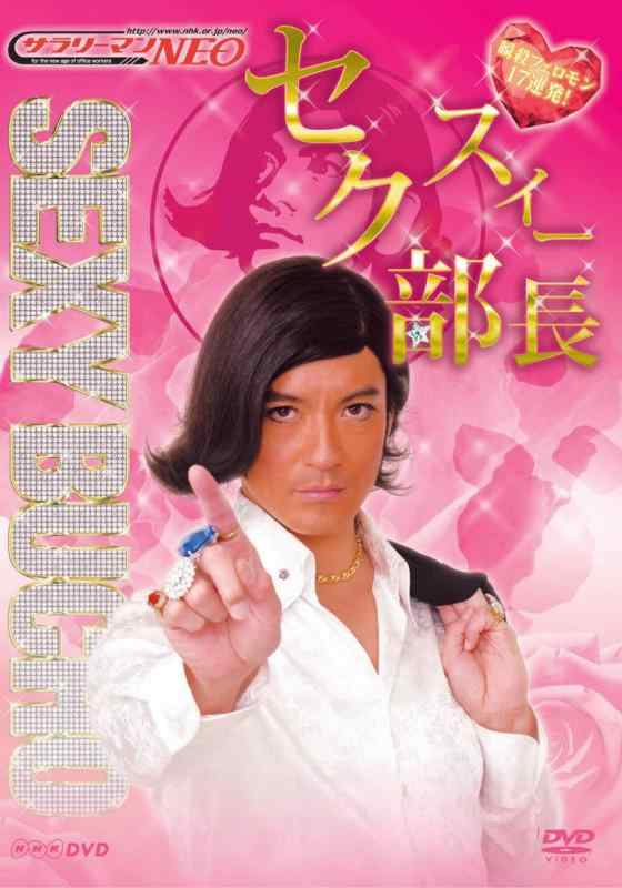 【中古】サラリーマンNEO セクスィ�