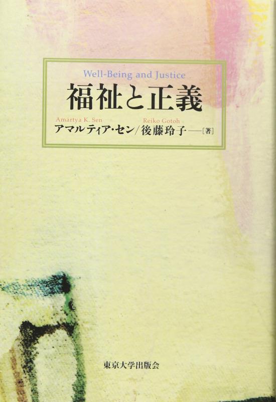 樂天商城 - 【中古】福祉と正義