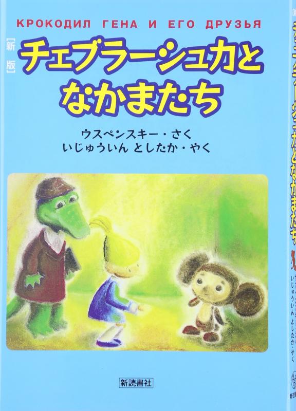 [중고] 첼브라 슈카와 나카마들 신판